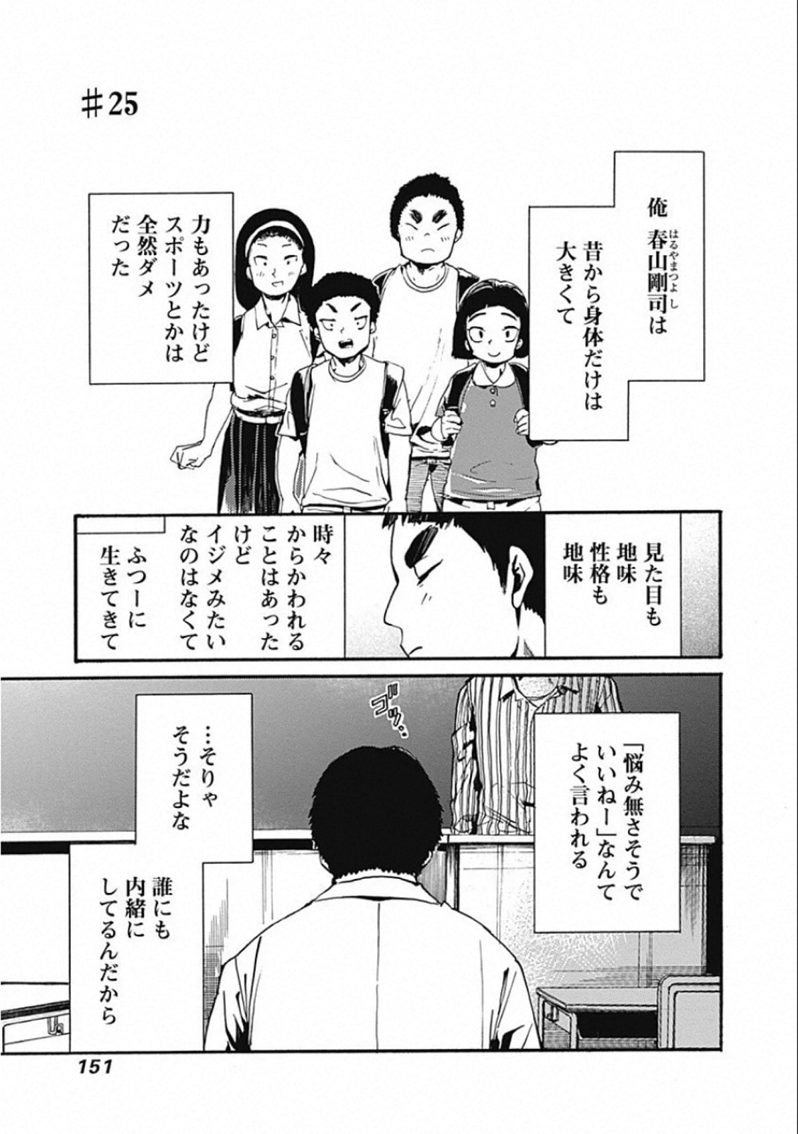 Koko wa Ima kara Rinri desu. - Chapter 25 - Page 1