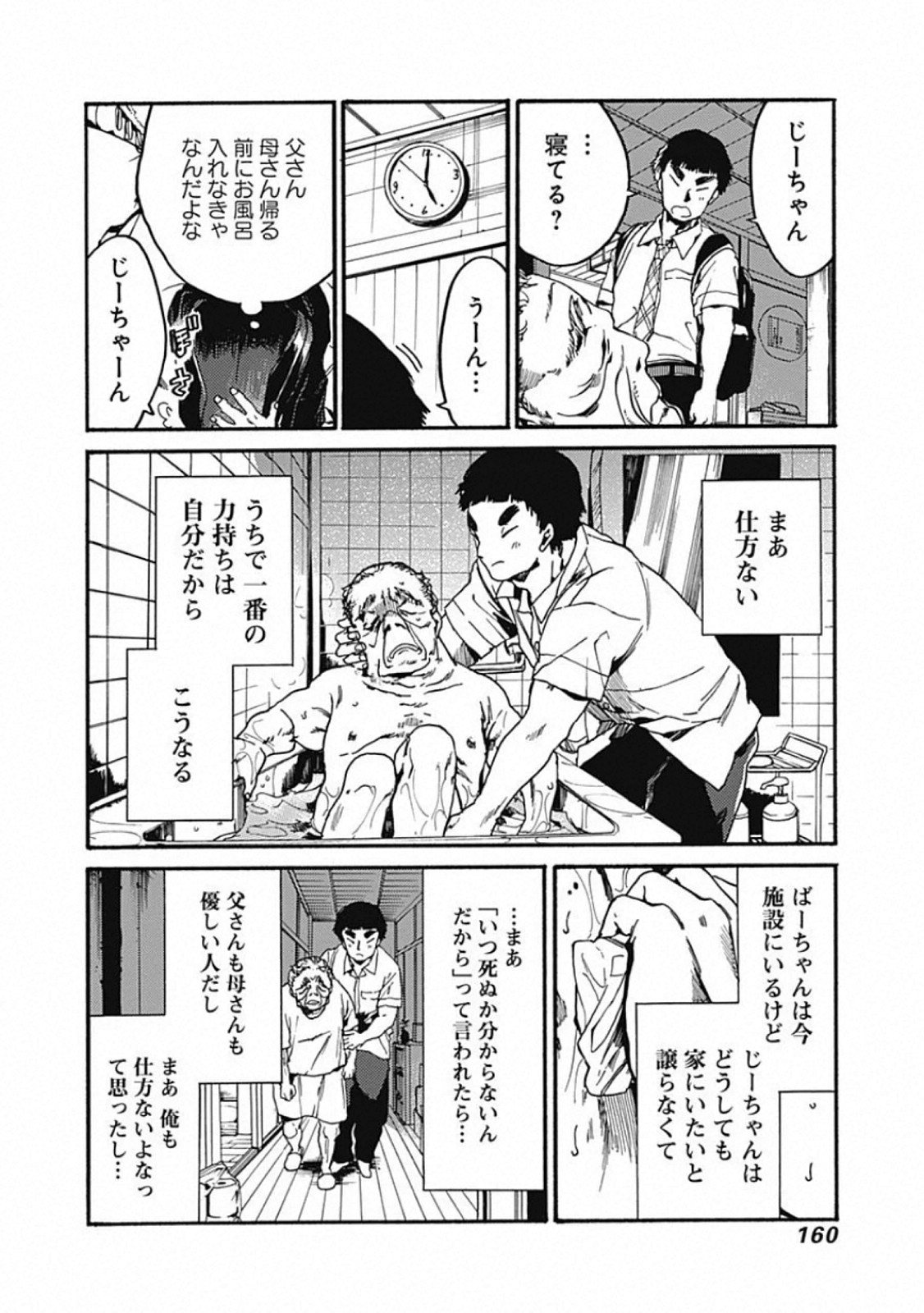 Koko wa Ima kara Rinri desu. - Chapter 25 - Page 10