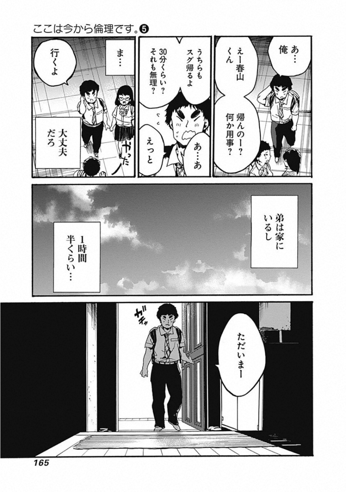 Koko wa Ima kara Rinri desu. - Chapter 25 - Page 15