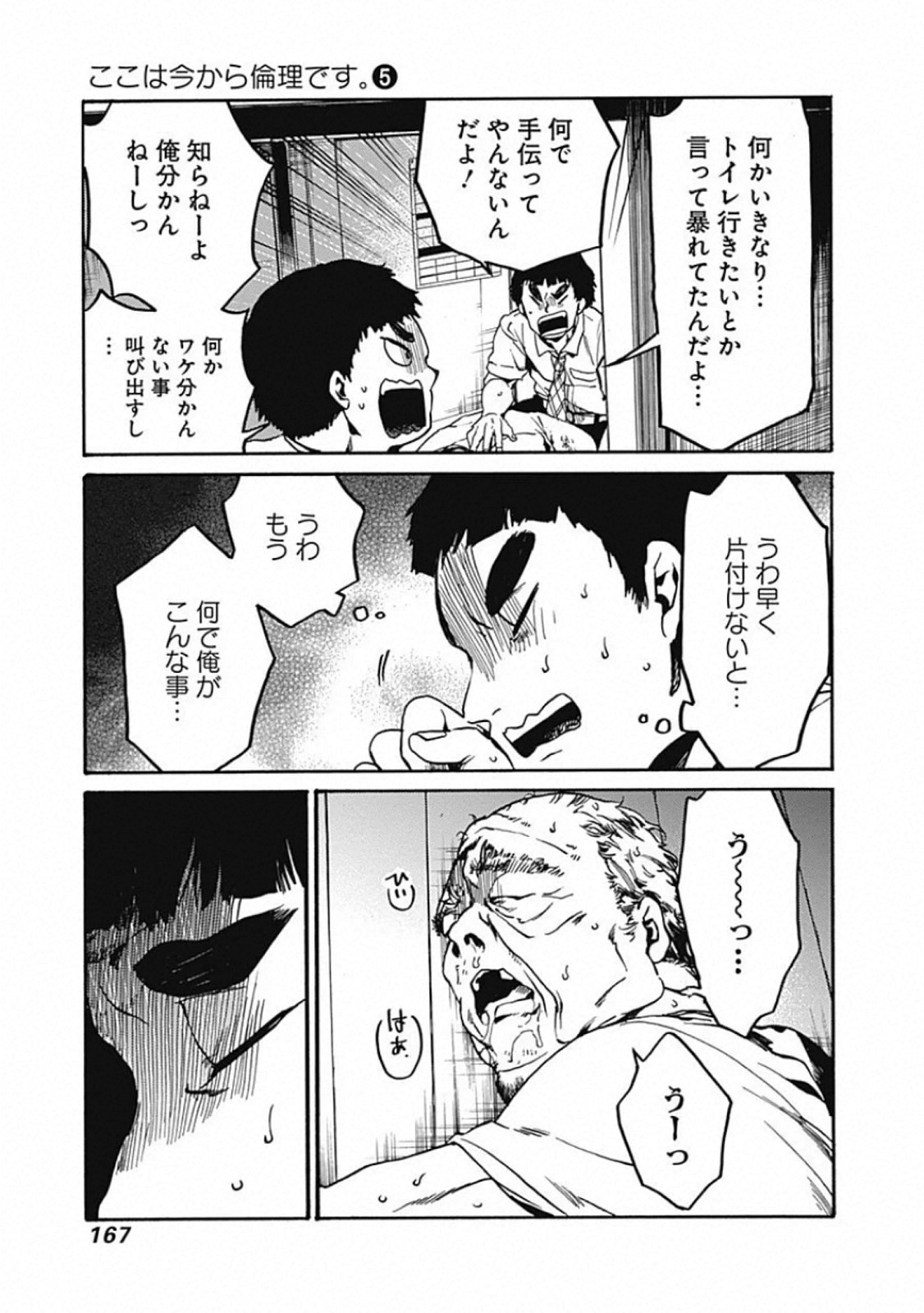 Koko wa Ima kara Rinri desu. - Chapter 25 - Page 17