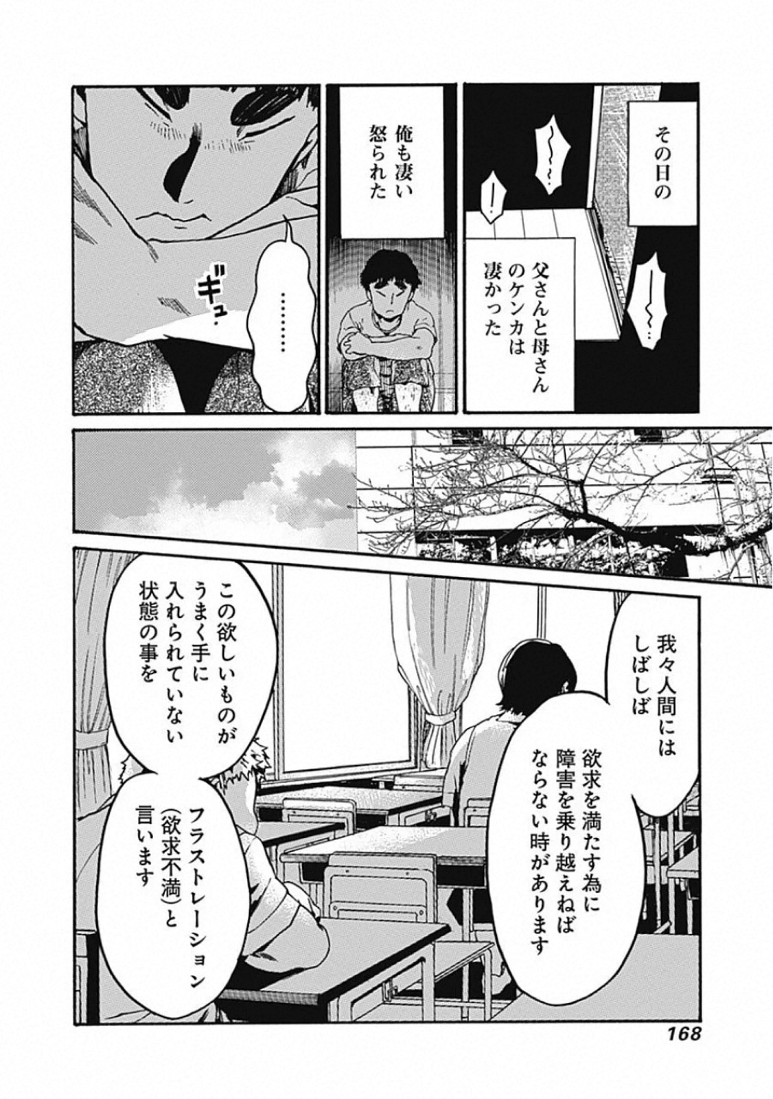 Koko wa Ima kara Rinri desu. - Chapter 25 - Page 18