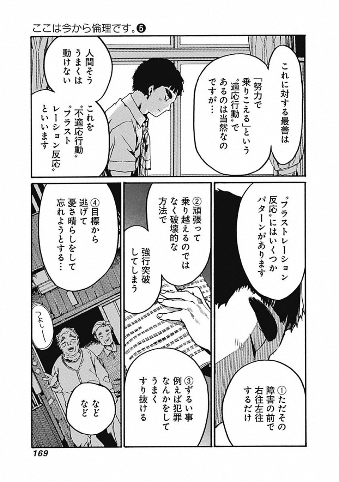 Koko wa Ima kara Rinri desu. - Chapter 25 - Page 19