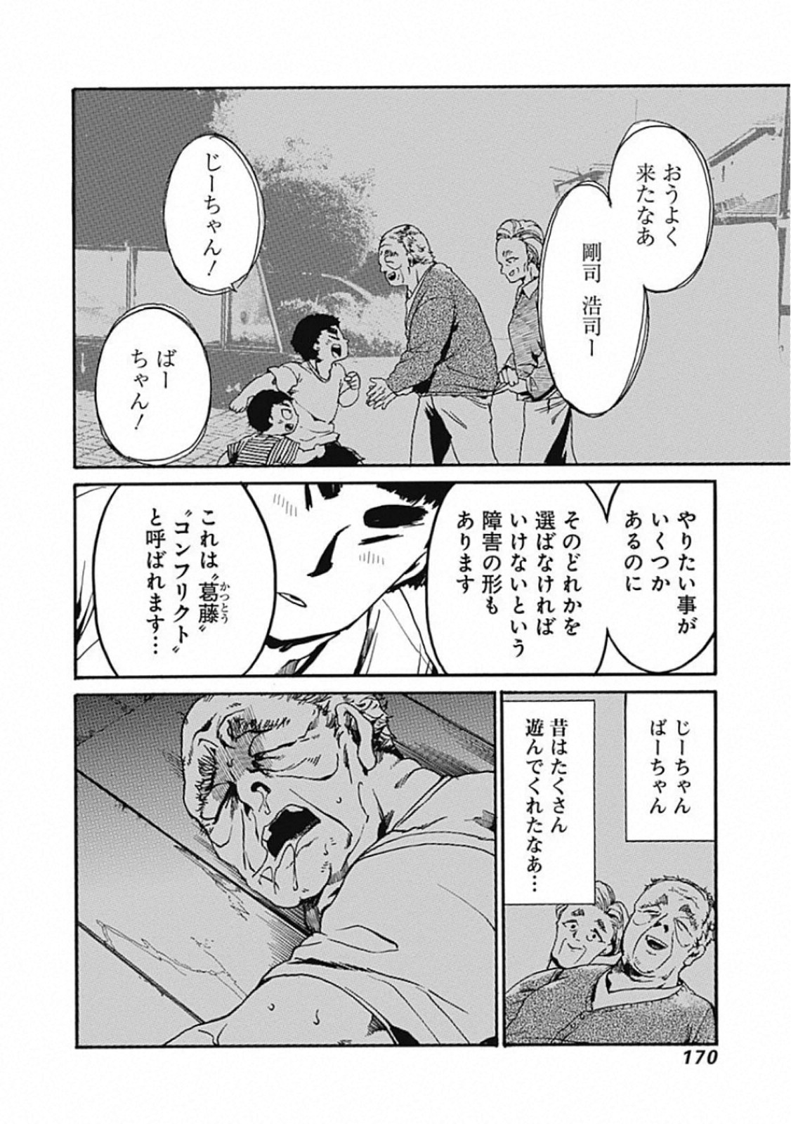 Koko wa Ima kara Rinri desu. - Chapter 25 - Page 20