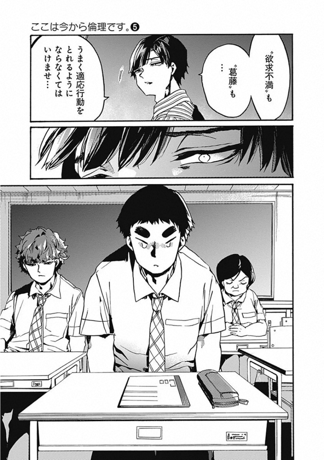 Koko wa Ima kara Rinri desu. - Chapter 25 - Page 21