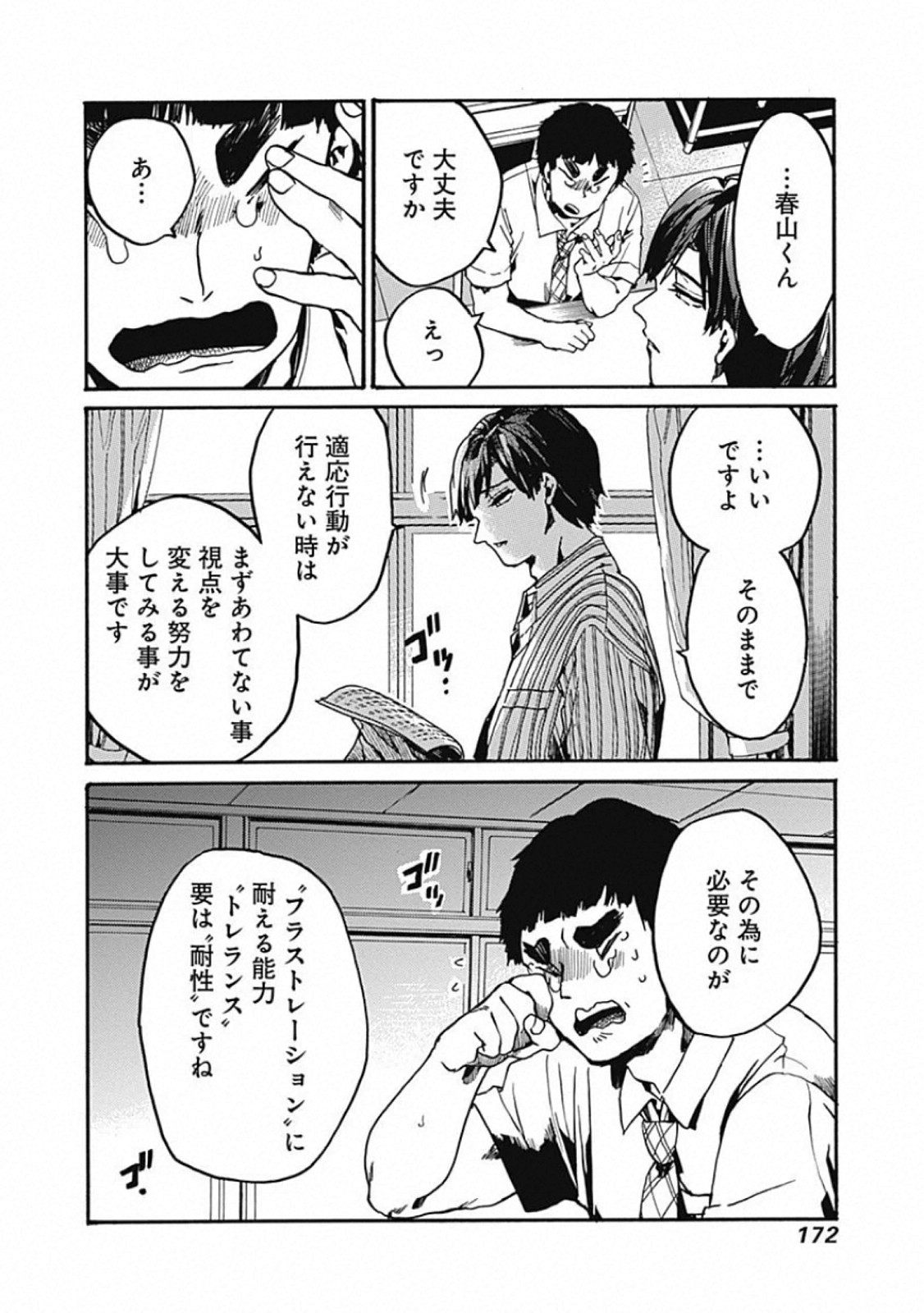 Koko wa Ima kara Rinri desu. - Chapter 25 - Page 22