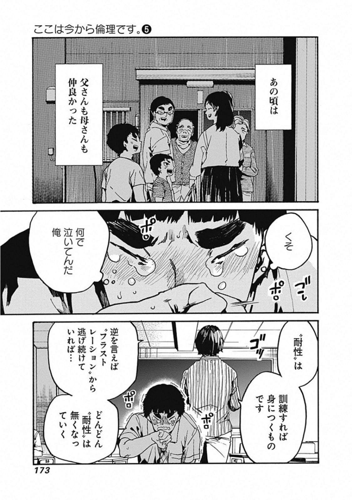 Koko wa Ima kara Rinri desu. - Chapter 25 - Page 23