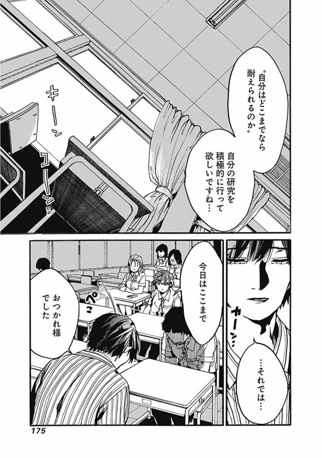 Koko wa Ima kara Rinri desu. - Chapter 25 - Page 25