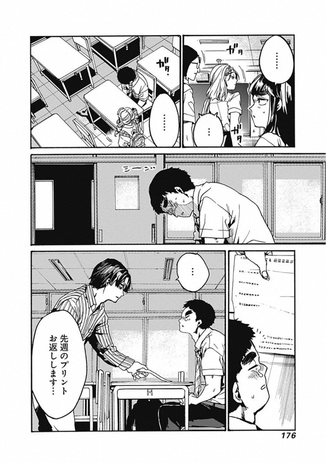 Koko wa Ima kara Rinri desu. - Chapter 25 - Page 26