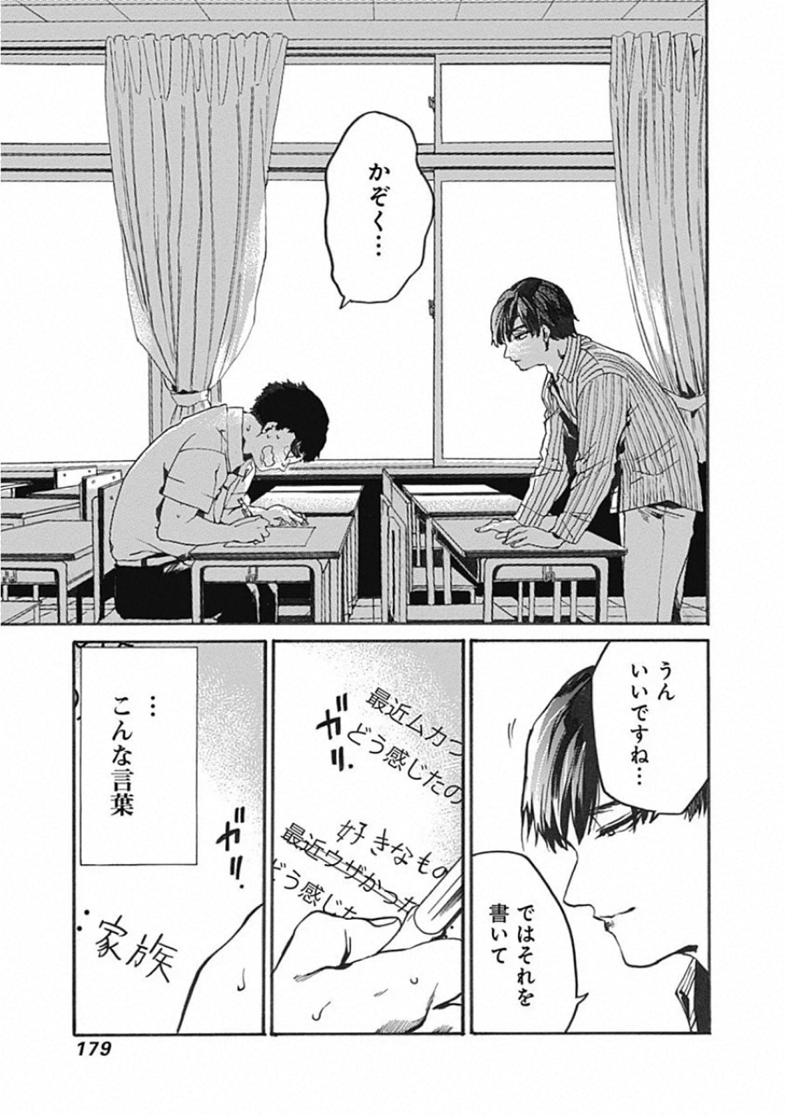 Koko wa Ima kara Rinri desu. - Chapter 25 - Page 29