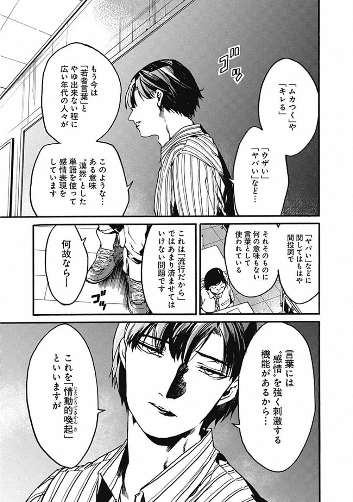 Koko wa Ima kara Rinri desu. - Chapter 25 - Page 3