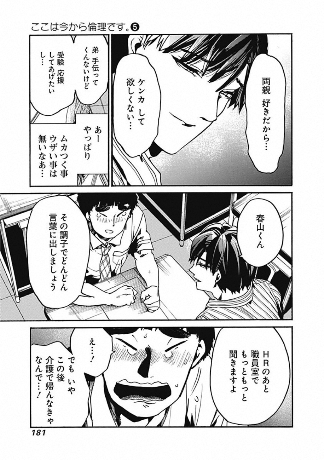 Koko wa Ima kara Rinri desu. - Chapter 25 - Page 31