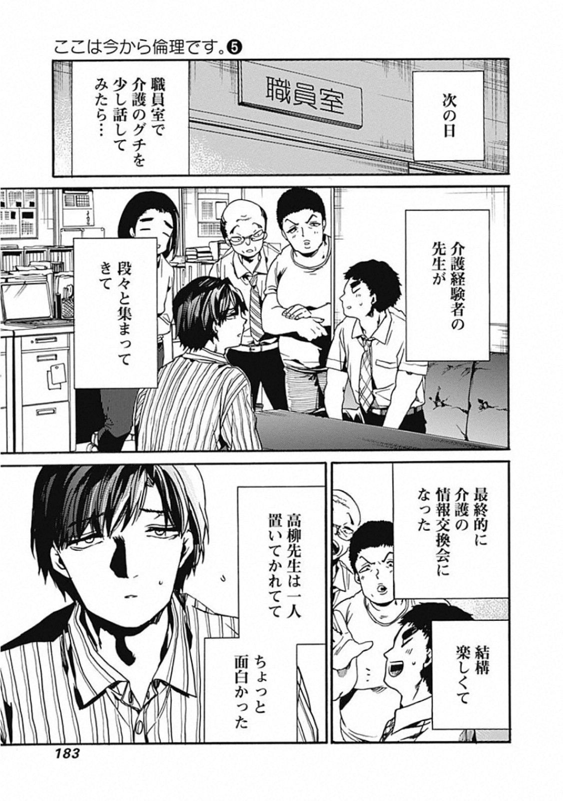 Koko wa Ima kara Rinri desu. - Chapter 25 - Page 33