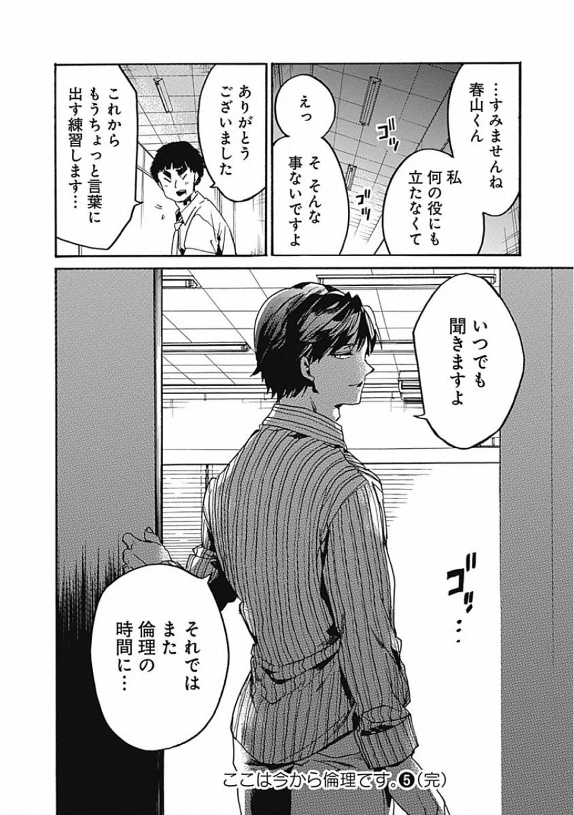 Koko wa Ima kara Rinri desu. - Chapter 25 - Page 34