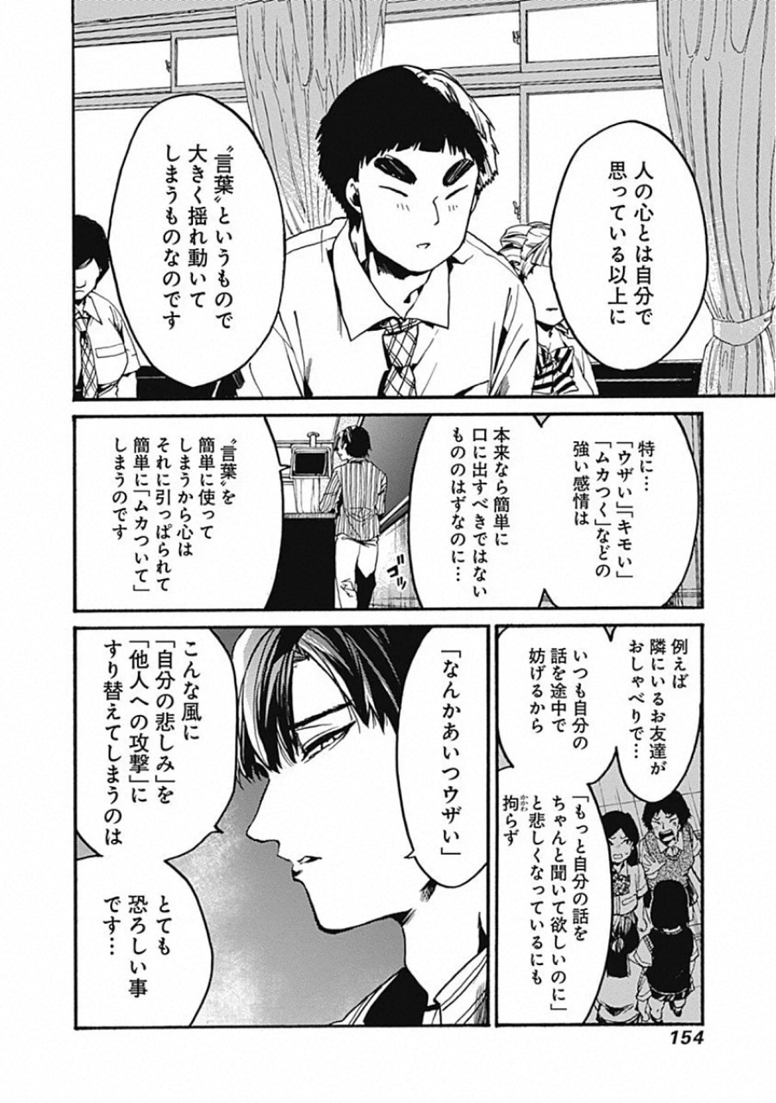 Koko wa Ima kara Rinri desu. - Chapter 25 - Page 4