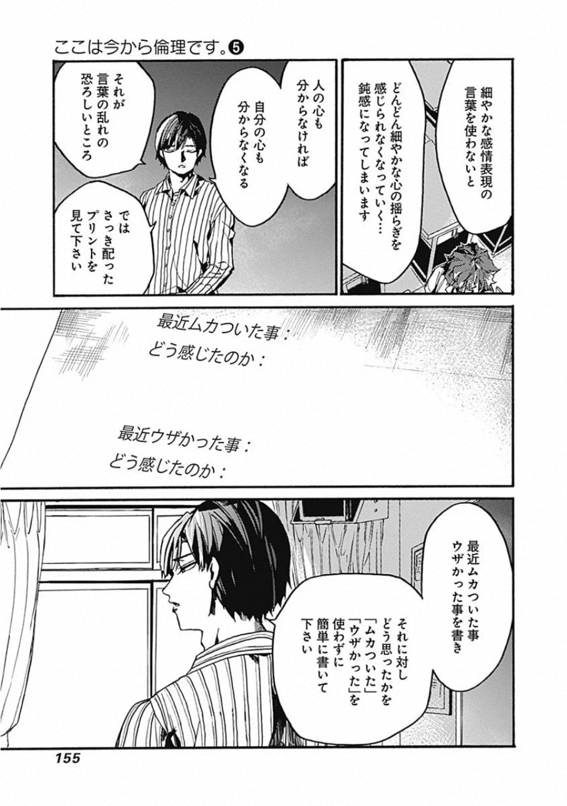 Koko wa Ima kara Rinri desu. - Chapter 25 - Page 5