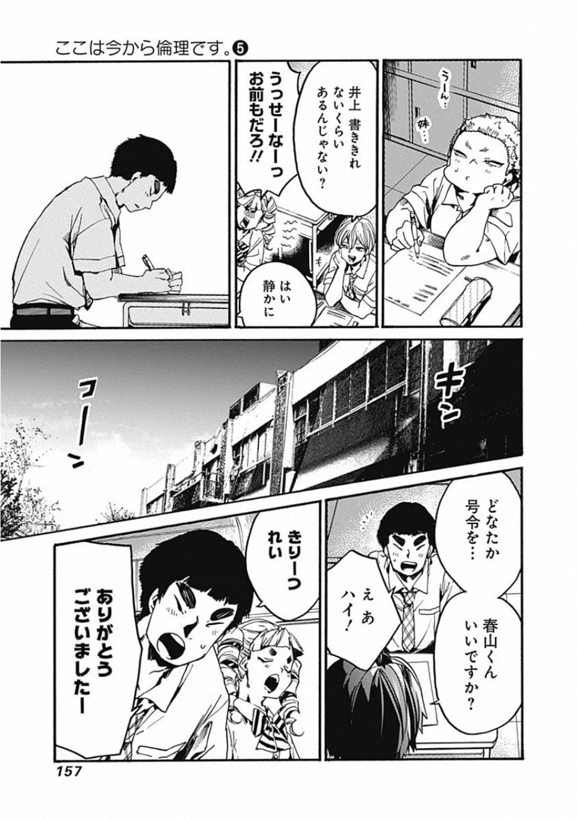Koko wa Ima kara Rinri desu. - Chapter 25 - Page 7