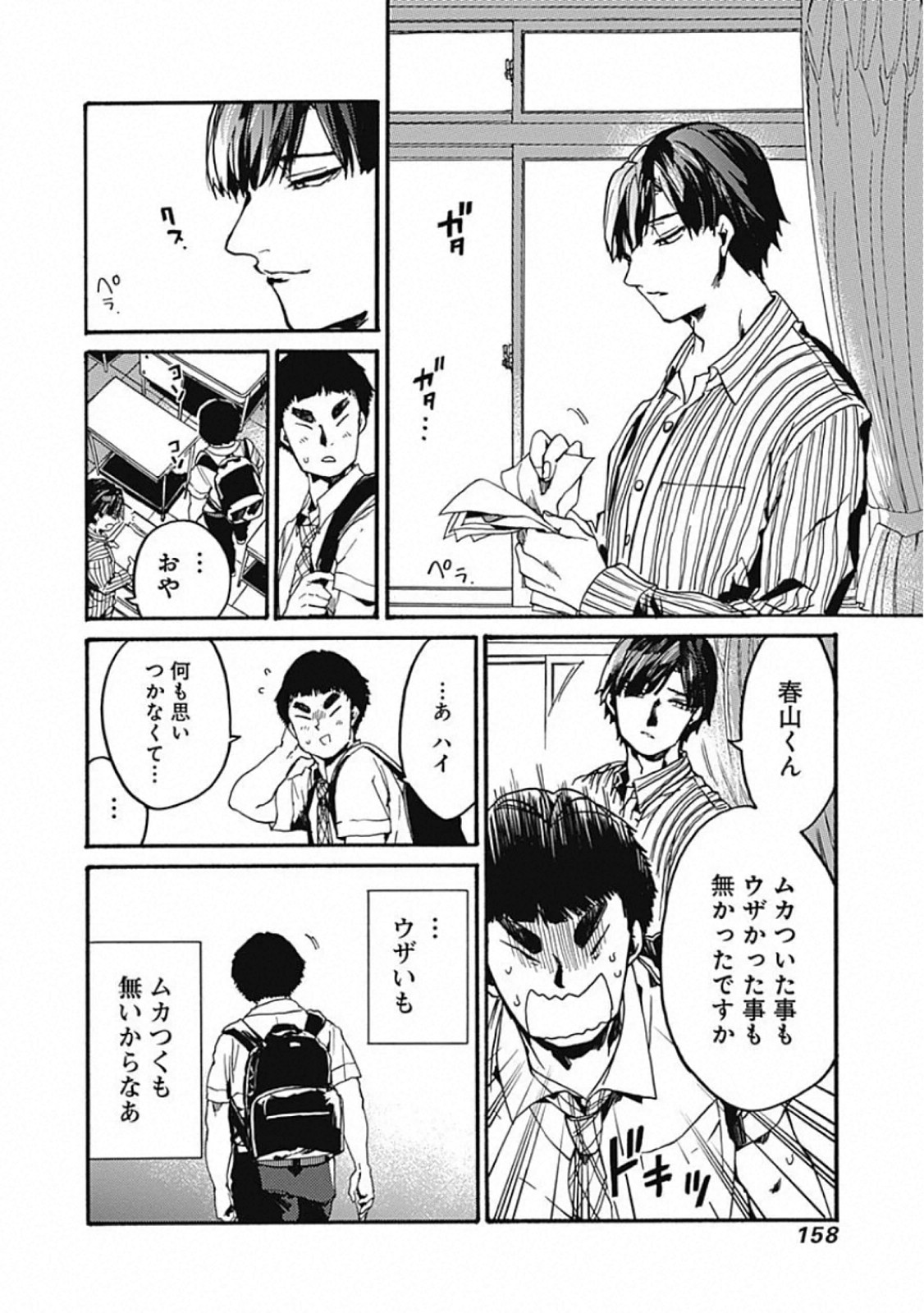 Koko wa Ima kara Rinri desu. - Chapter 25 - Page 8