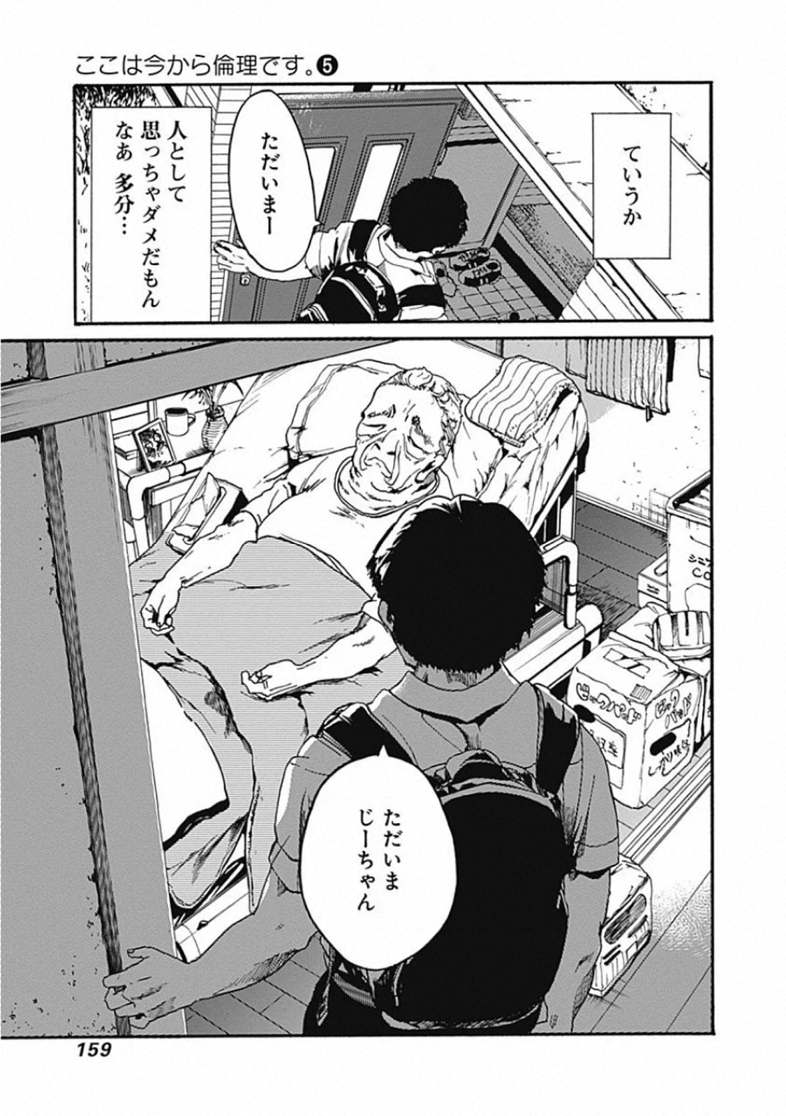 Koko wa Ima kara Rinri desu. - Chapter 25 - Page 9