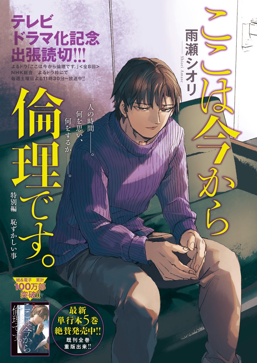 Koko wa Ima kara Rinri desu. - Chapter 26 - Page 1