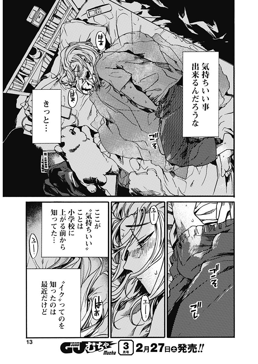 Koko wa Ima kara Rinri desu. - Chapter 26 - Page 10