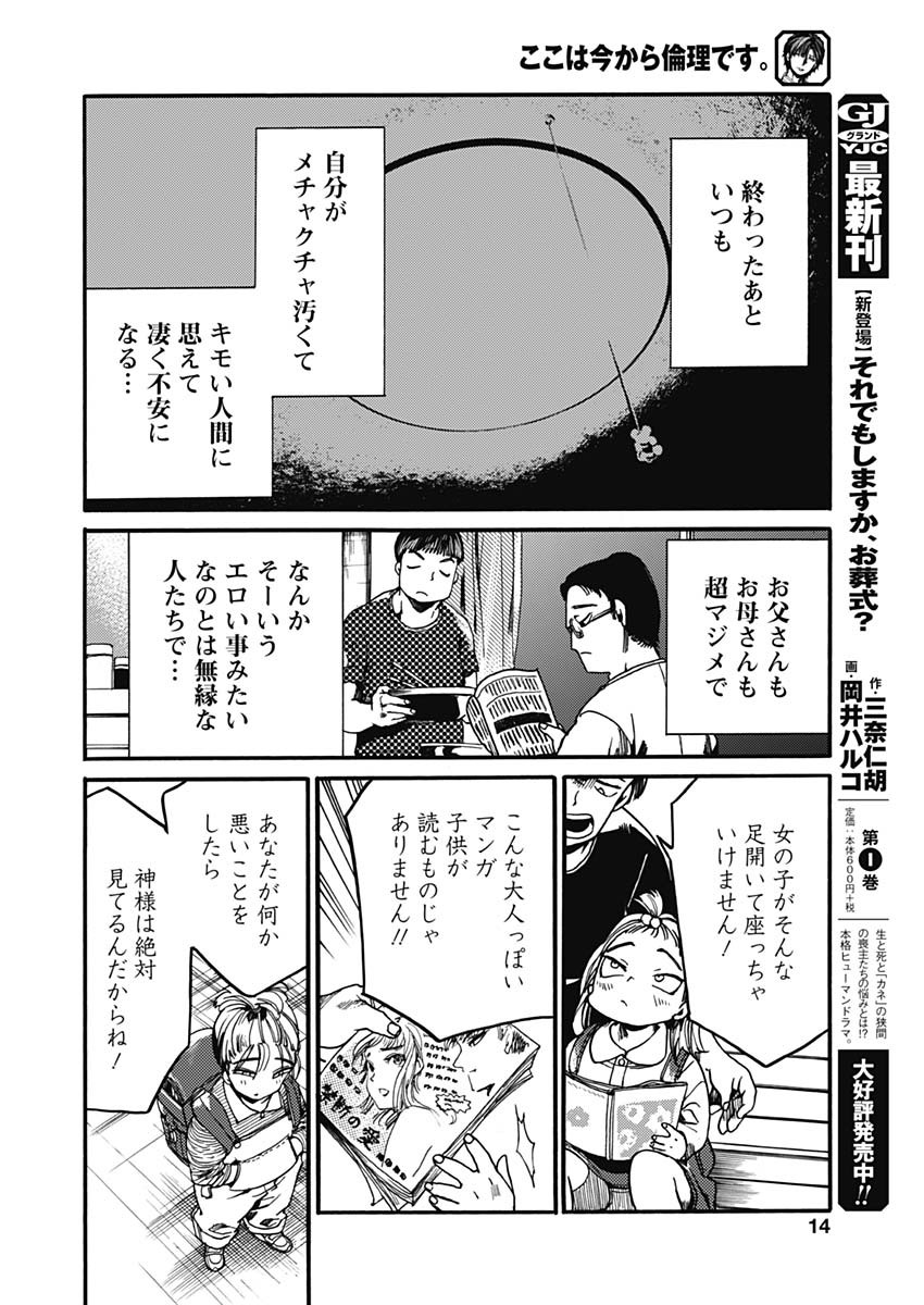 Koko wa Ima kara Rinri desu. - Chapter 26 - Page 11