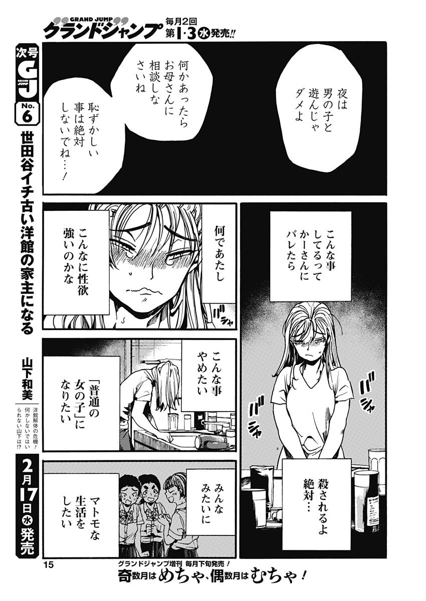 Koko wa Ima kara Rinri desu. - Chapter 26 - Page 12