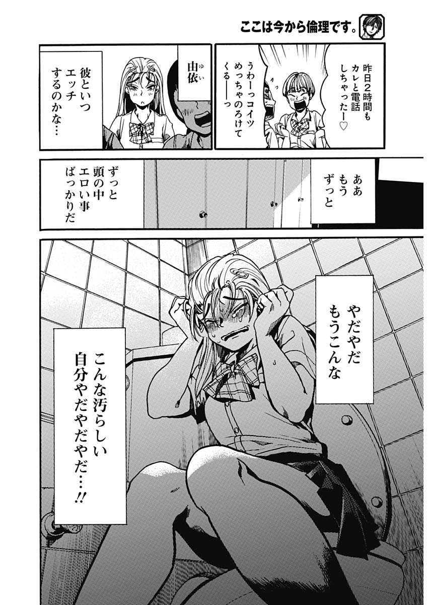 Koko wa Ima kara Rinri desu. - Chapter 26 - Page 13