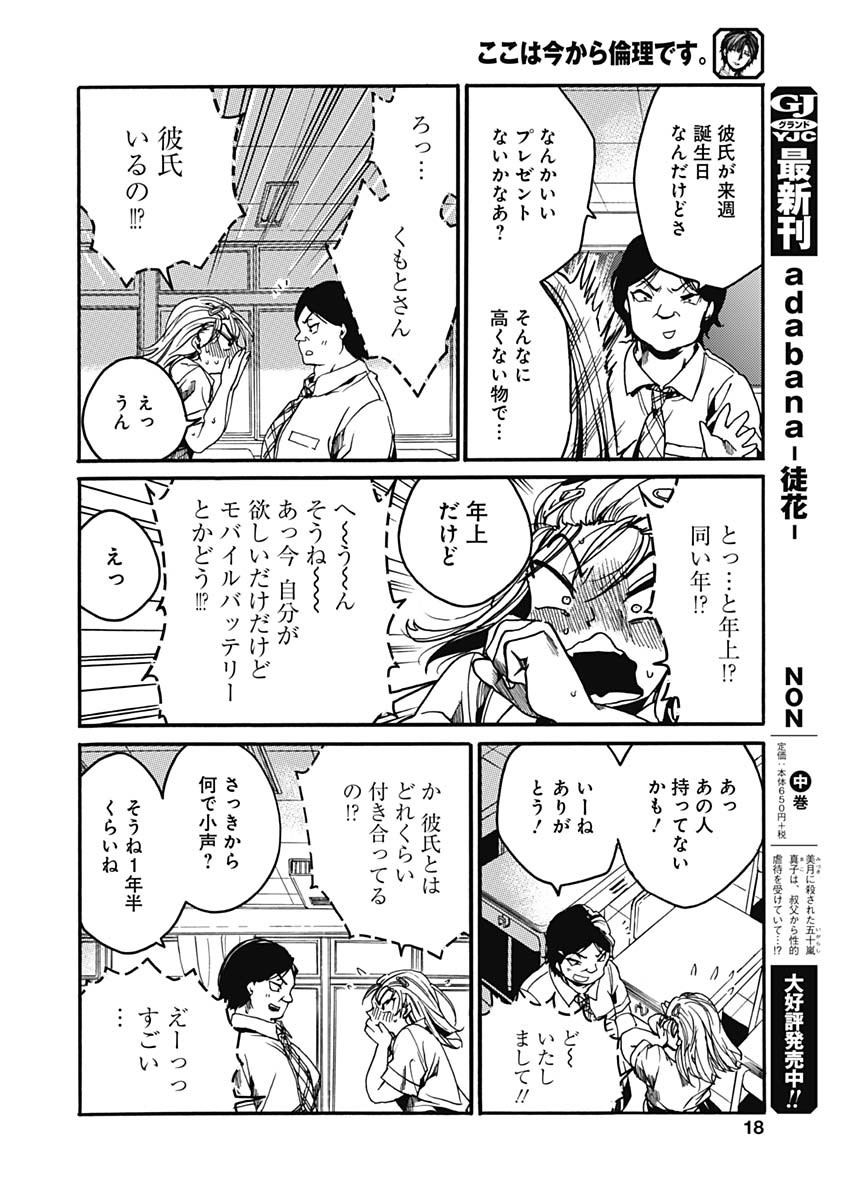 Koko wa Ima kara Rinri desu. - Chapter 26 - Page 15