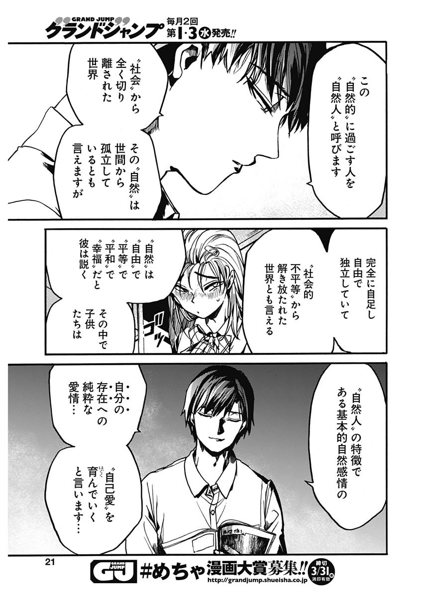 Koko wa Ima kara Rinri desu. - Chapter 26 - Page 18