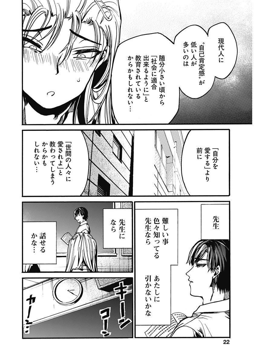 Koko wa Ima kara Rinri desu. - Chapter 26 - Page 19