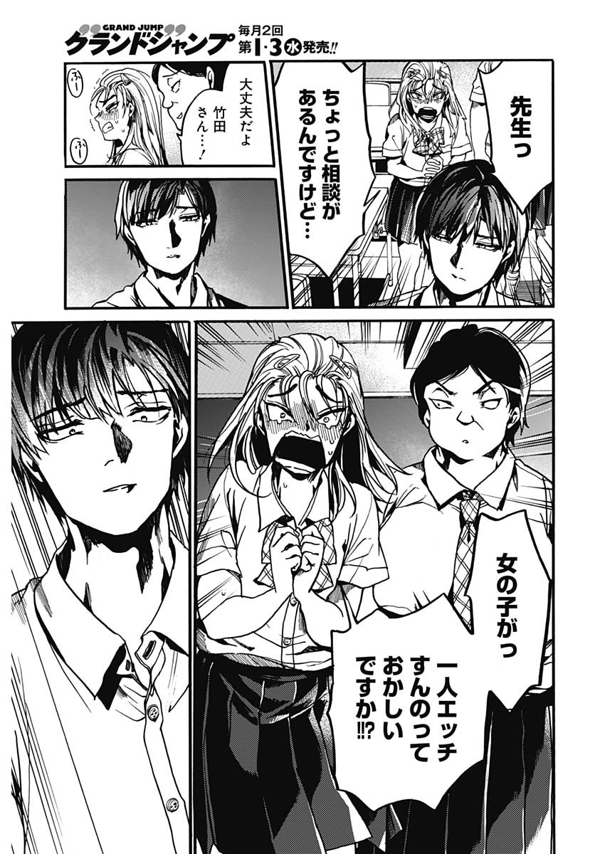 Koko wa Ima kara Rinri desu. - Chapter 26 - Page 20