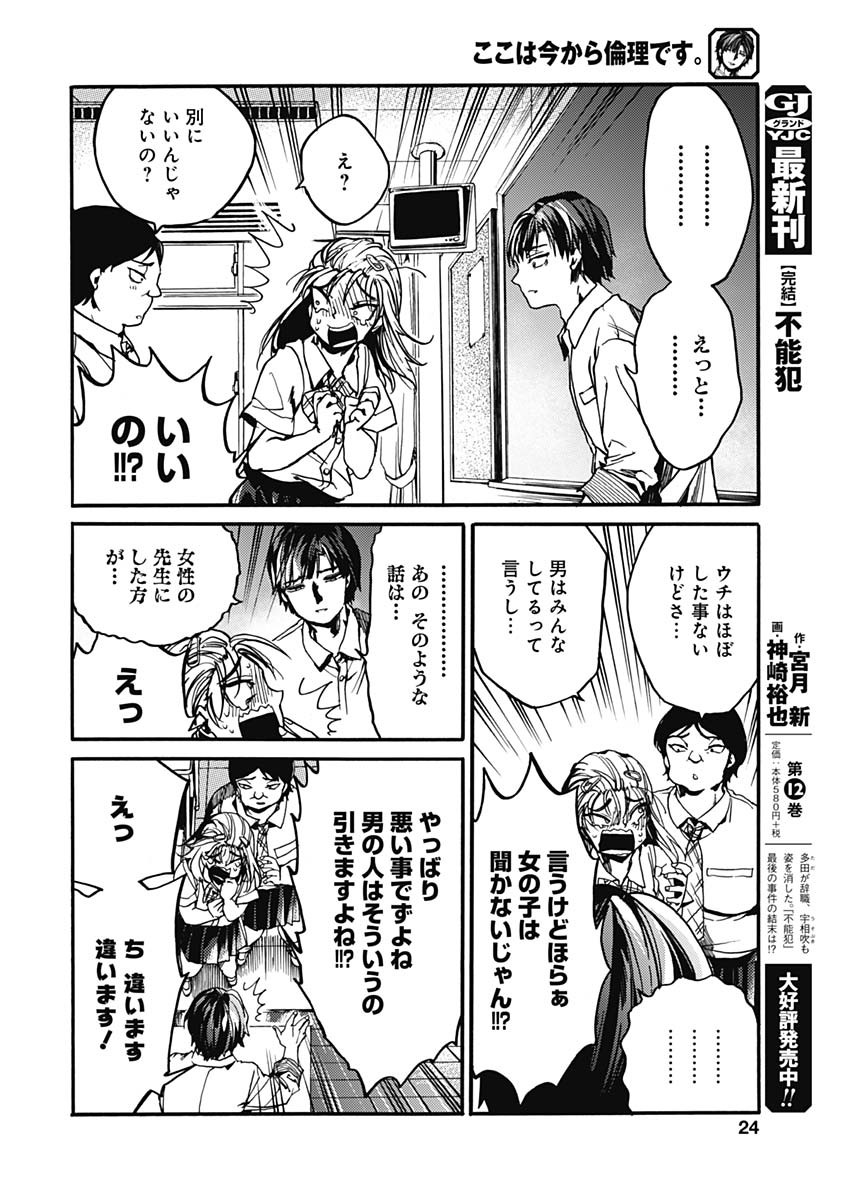 Koko wa Ima kara Rinri desu. - Chapter 26 - Page 21