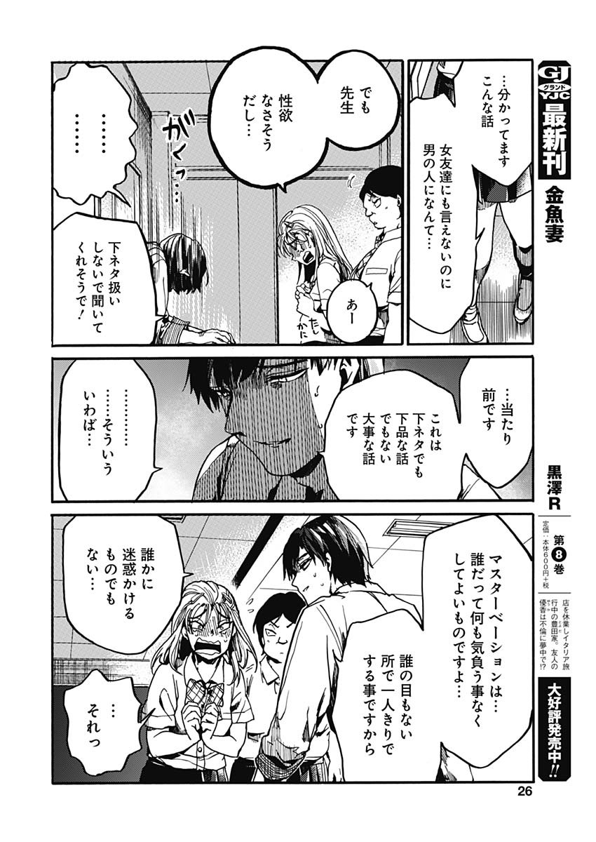 Koko wa Ima kara Rinri desu. - Chapter 26 - Page 23