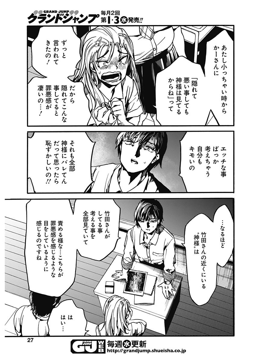 Koko wa Ima kara Rinri desu. - Chapter 26 - Page 24