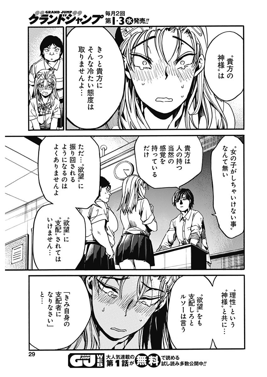 Koko wa Ima kara Rinri desu. - Chapter 26 - Page 26