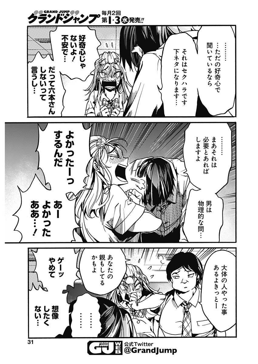 Koko wa Ima kara Rinri desu. - Chapter 26 - Page 28