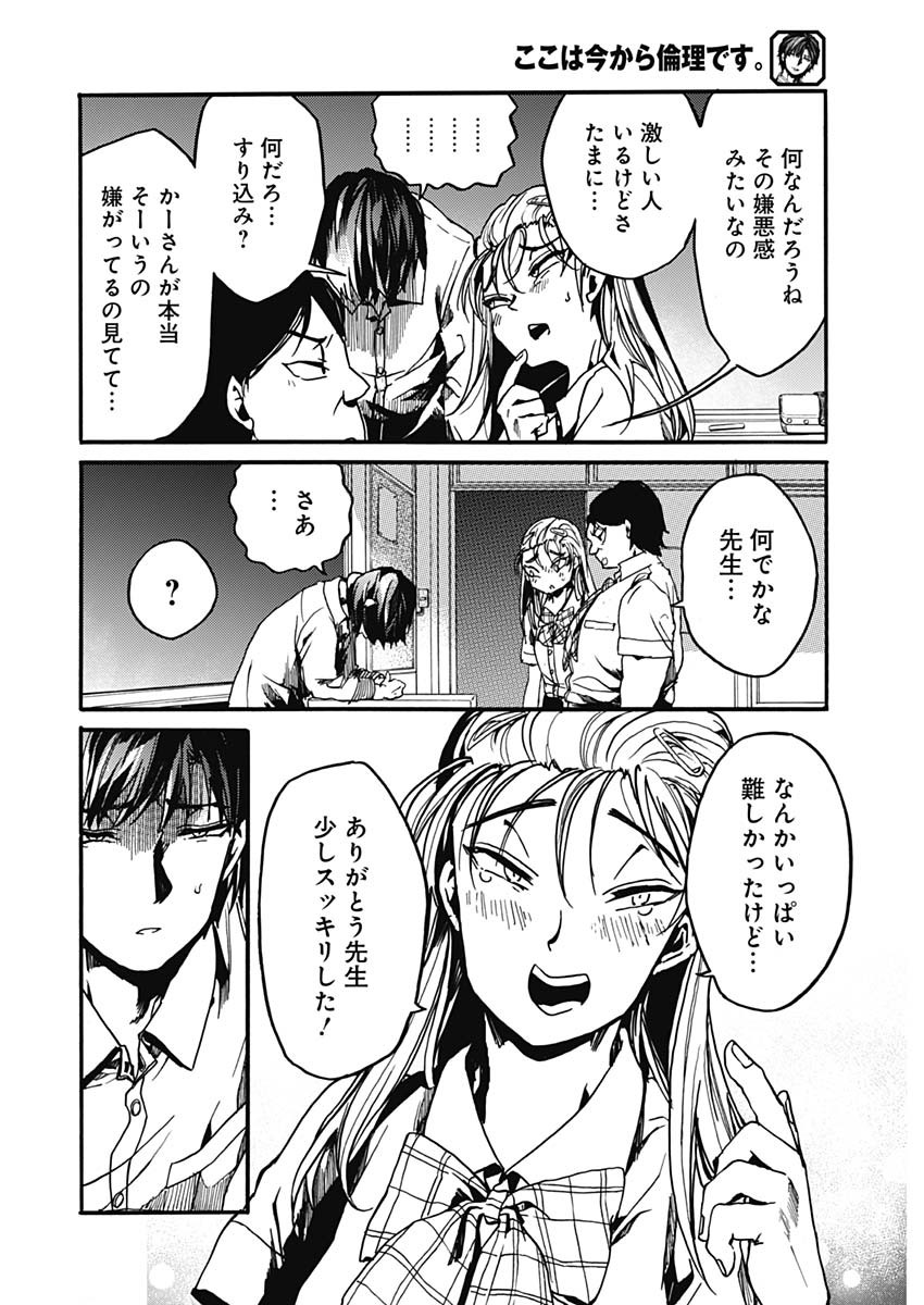 Koko wa Ima kara Rinri desu. - Chapter 26 - Page 29