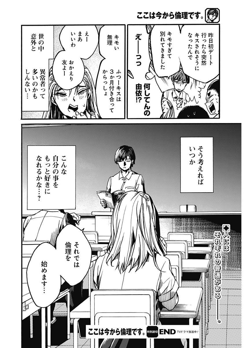 Koko wa Ima kara Rinri desu. - Chapter 26 - Page 31