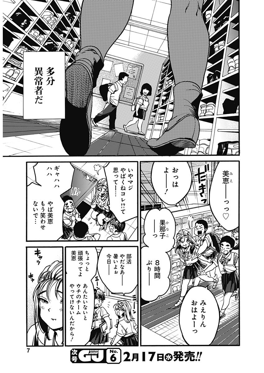 Koko wa Ima kara Rinri desu. - Chapter 26 - Page 4