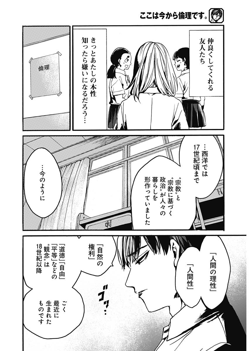 Koko wa Ima kara Rinri desu. - Chapter 26 - Page 5