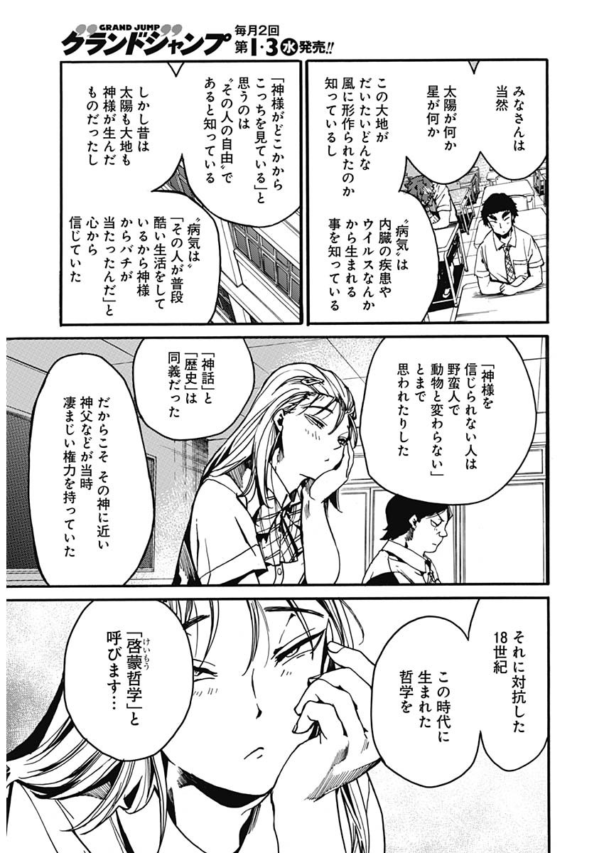 Koko wa Ima kara Rinri desu. - Chapter 26 - Page 6