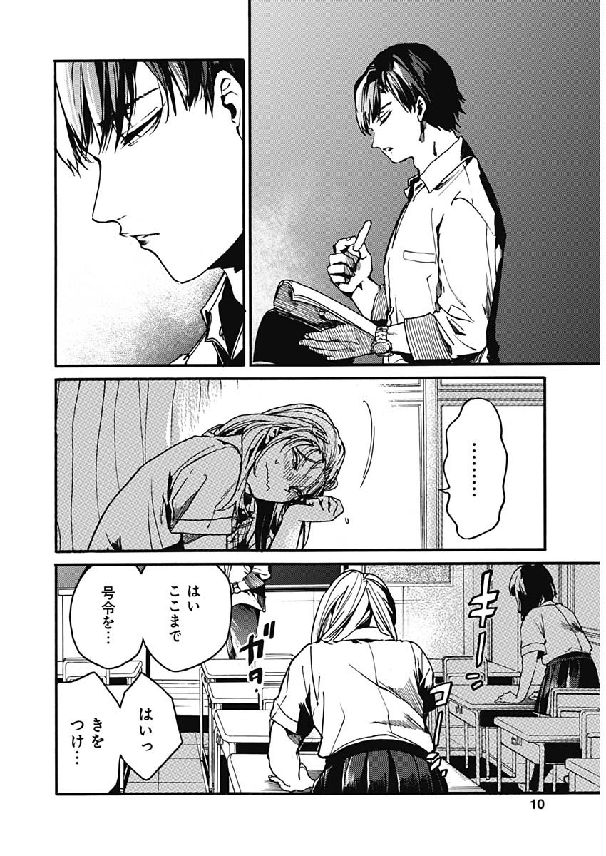 Koko wa Ima kara Rinri desu. - Chapter 26 - Page 7