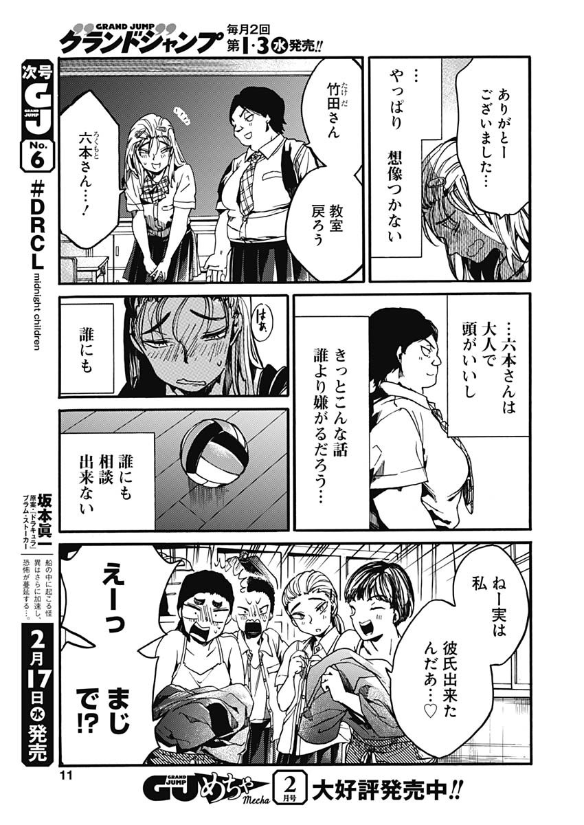 Koko wa Ima kara Rinri desu. - Chapter 26 - Page 8