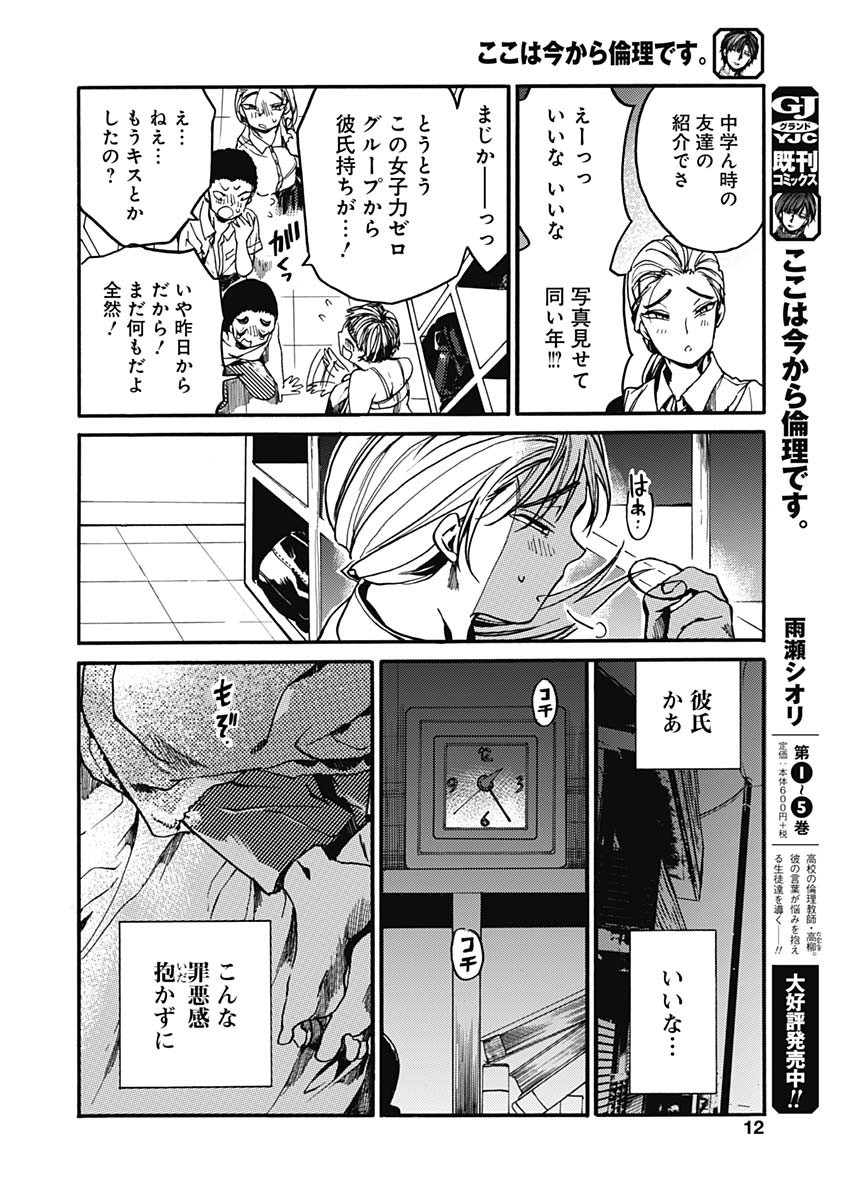 Koko wa Ima kara Rinri desu. - Chapter 26 - Page 9