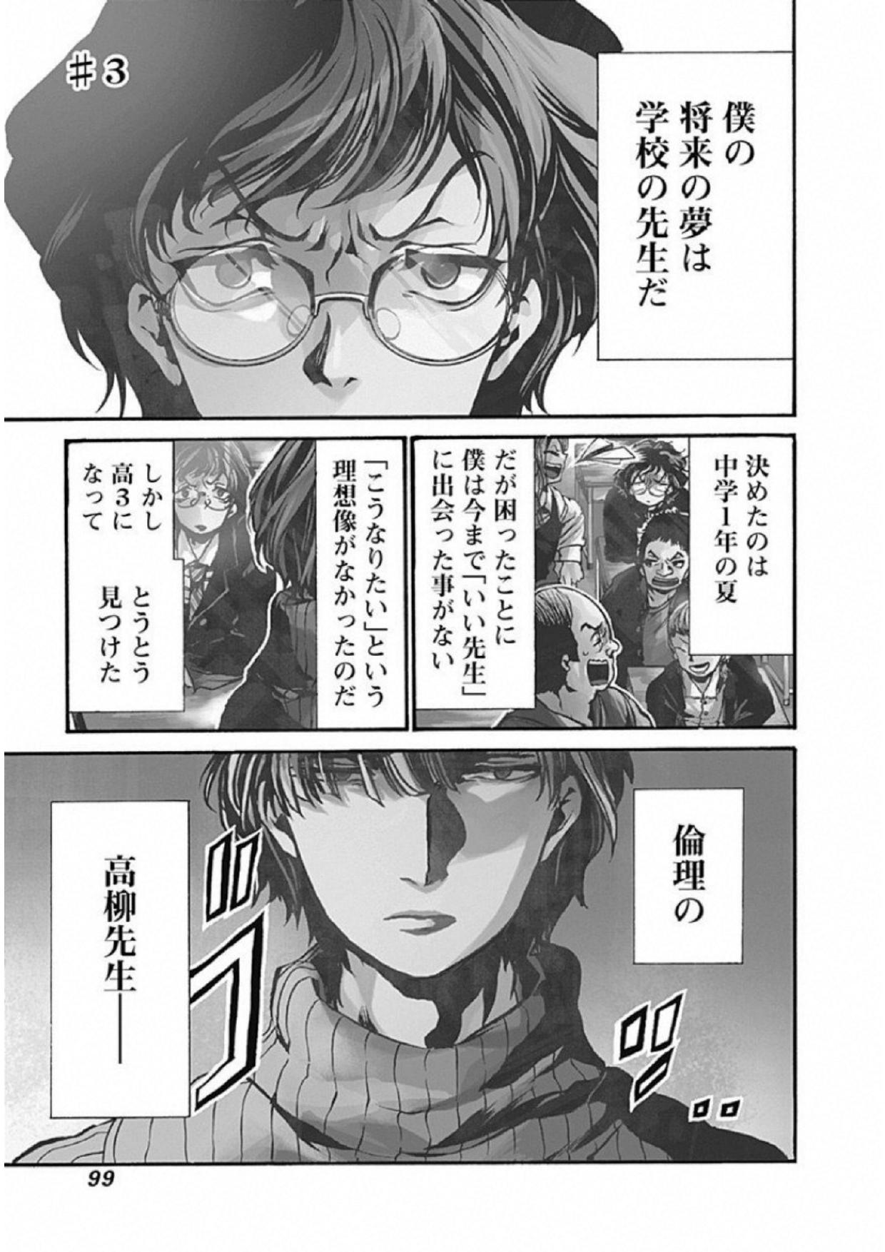 Koko wa Ima kara Rinri desu. - Chapter 3 - Page 1