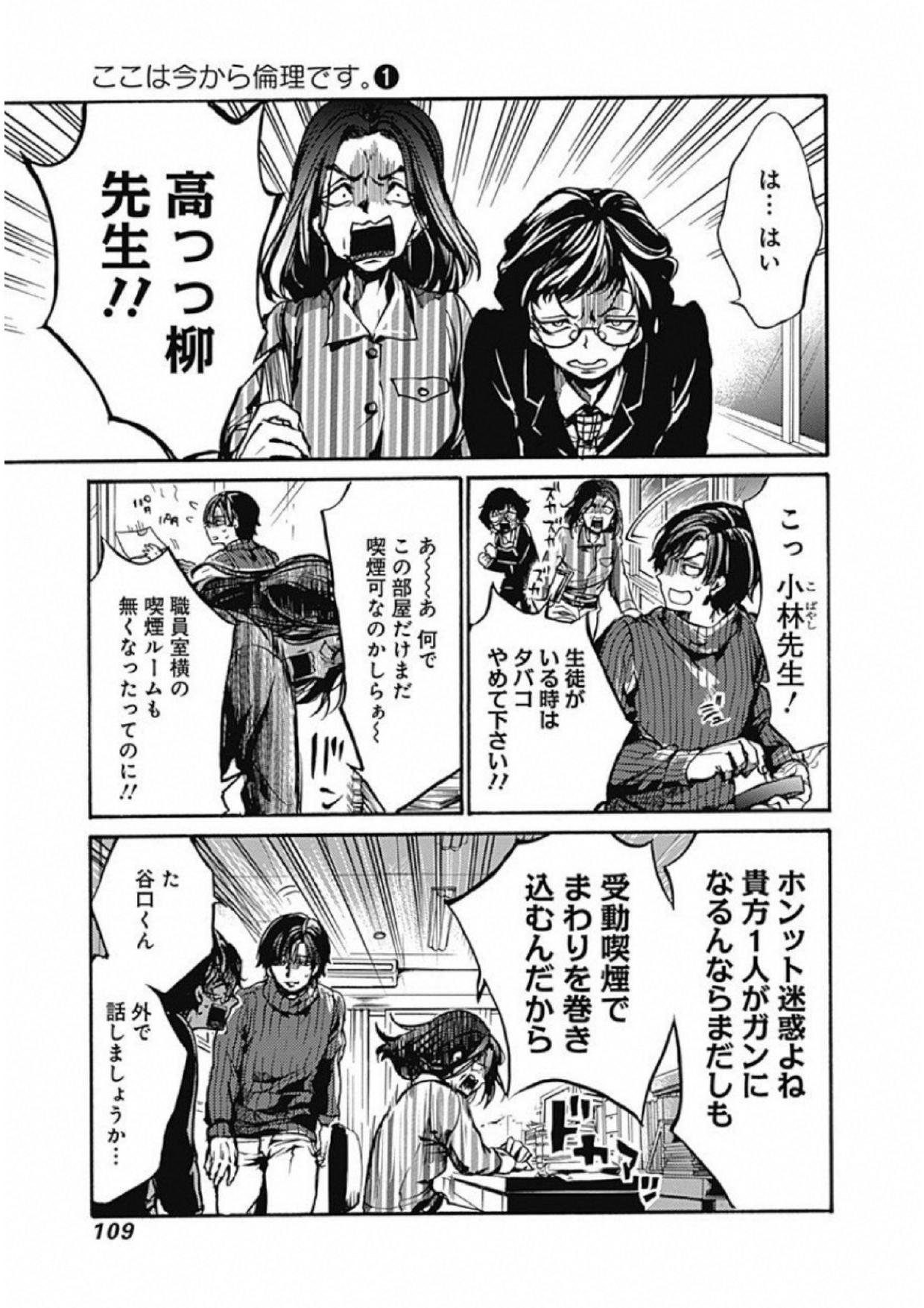 Koko wa Ima kara Rinri desu. - Chapter 3 - Page 11