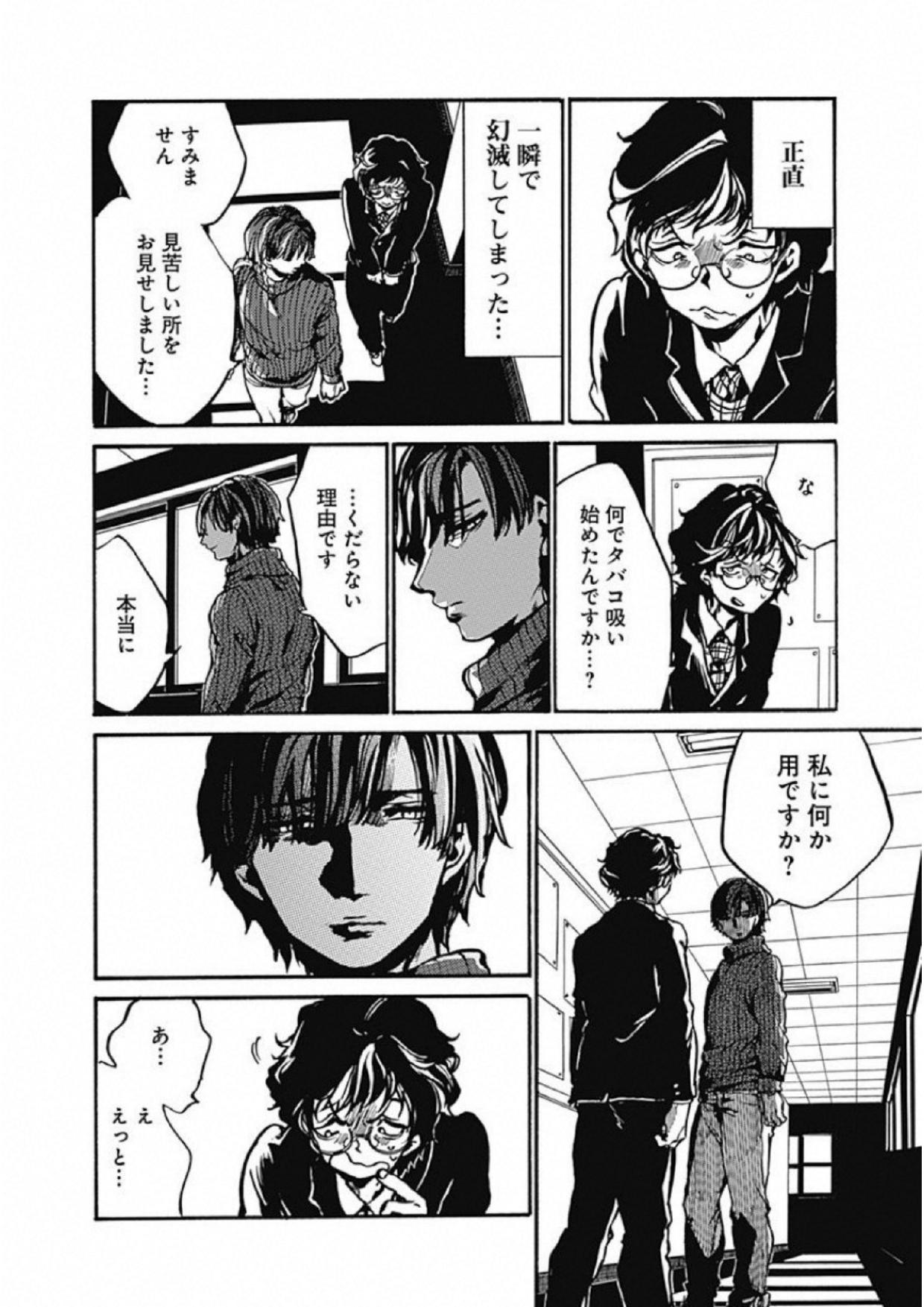 Koko wa Ima kara Rinri desu. - Chapter 3 - Page 12