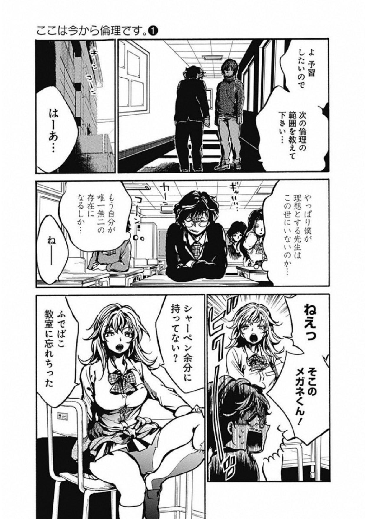 Koko wa Ima kara Rinri desu. - Chapter 3 - Page 13