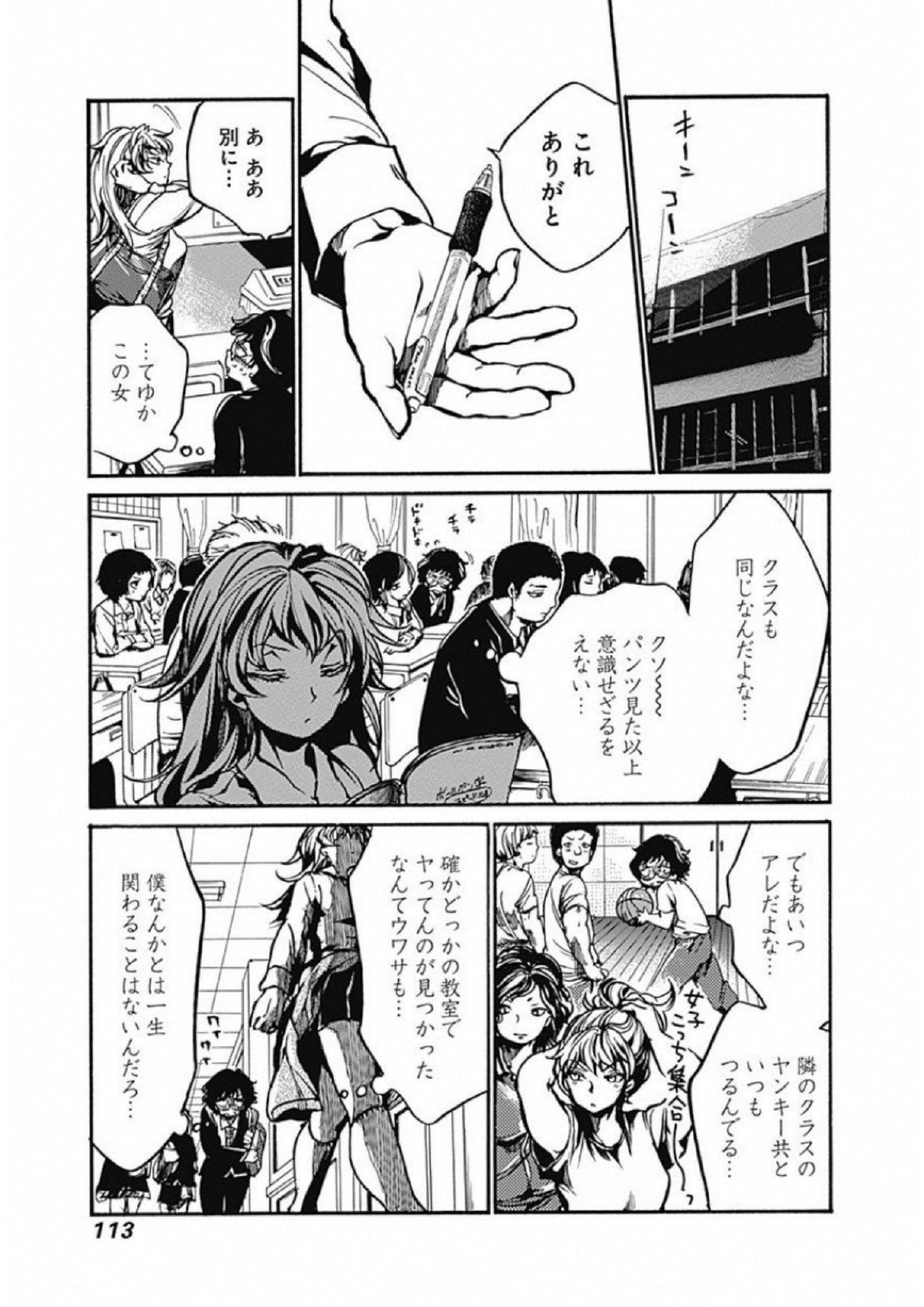 Koko wa Ima kara Rinri desu. - Chapter 3 - Page 15