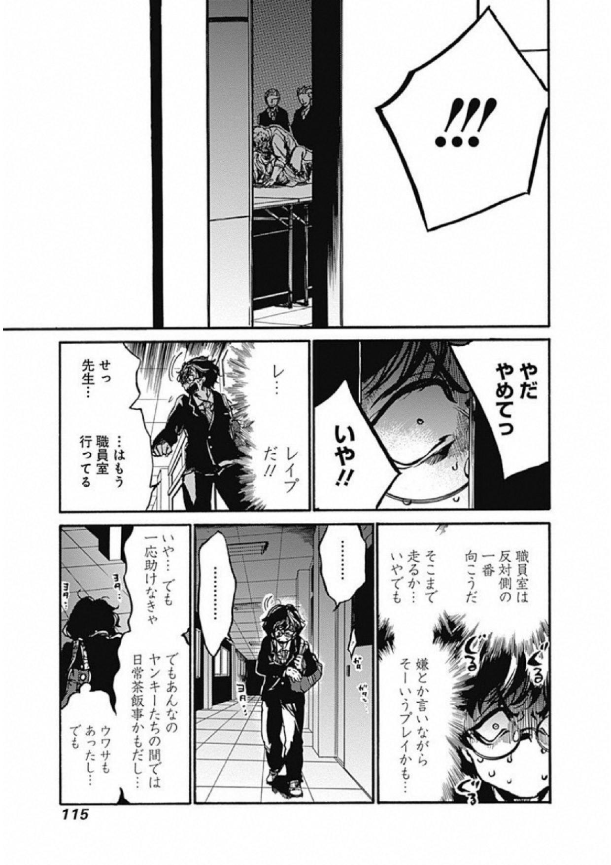 Koko wa Ima kara Rinri desu. - Chapter 3 - Page 17